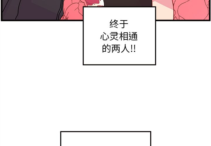 恋爱攻略 第 23 章 第4页