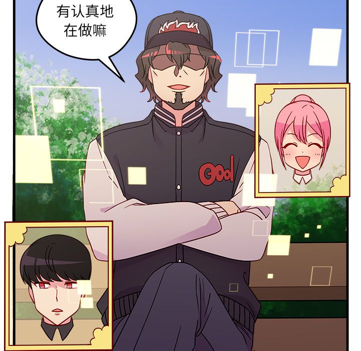 恋爱攻略 第 23 章 第7页