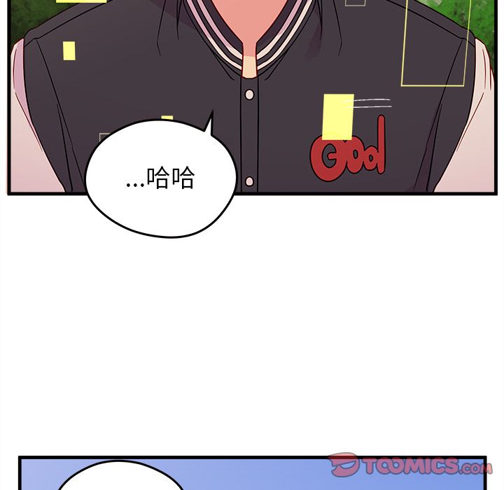恋爱攻略 第 23 章 第6页