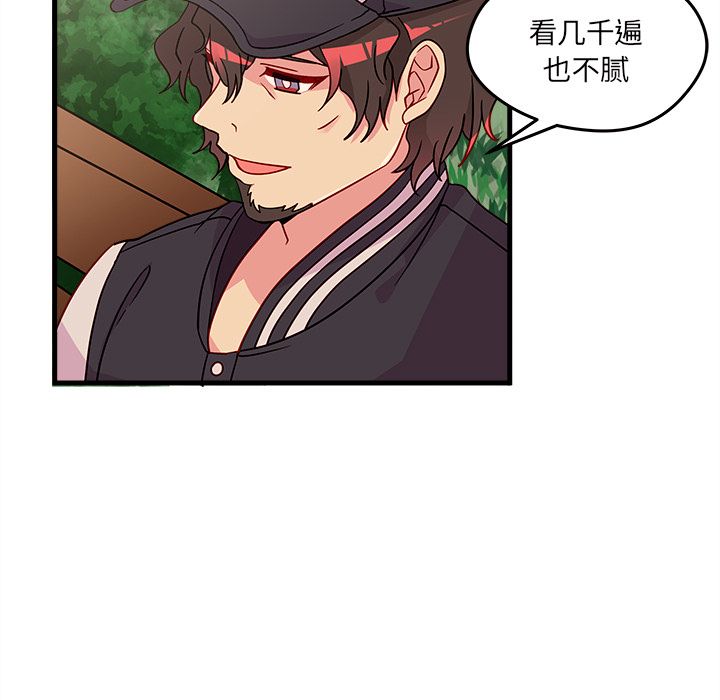 恋爱攻略 第 23 章 第9页