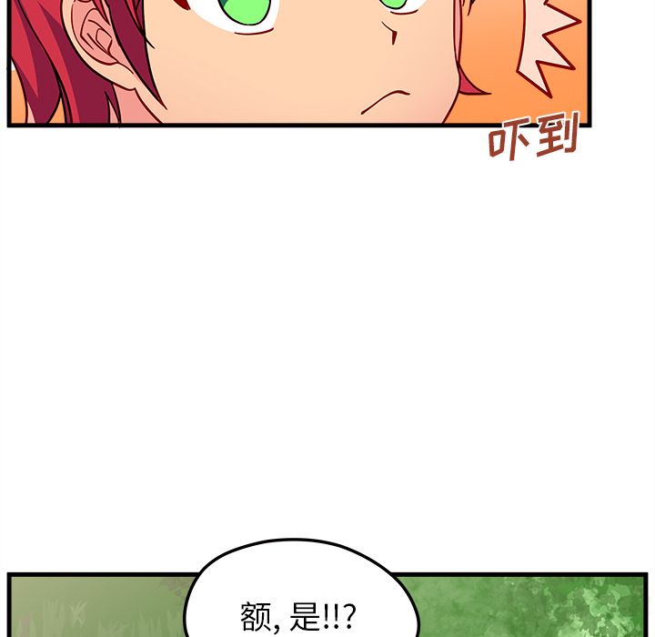 恋爱攻略 第 23 章 第28页