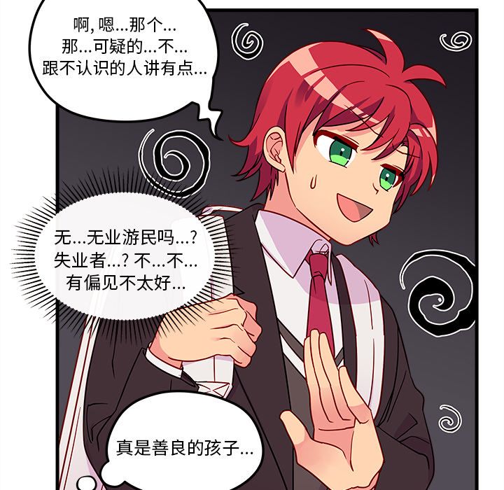 恋爱攻略 第 23 章 第40页
