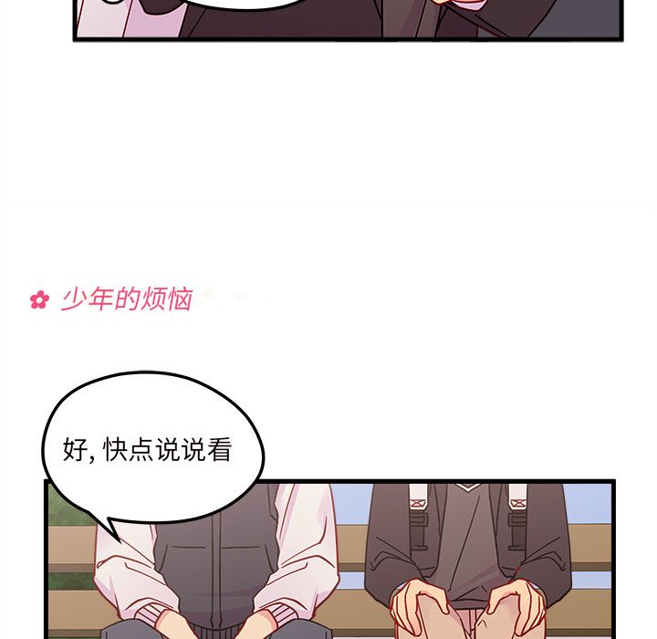 恋爱攻略 第 23 章 第41页