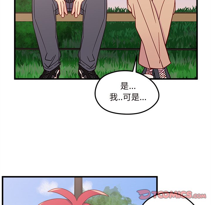 恋爱攻略 第 23 章 第42页