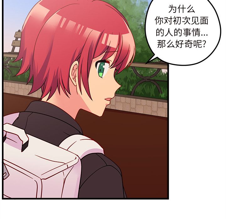 恋爱攻略 第 23 章 第43页