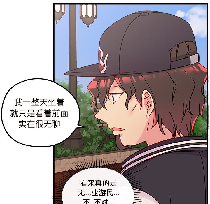 恋爱攻略 第 23 章 第44页