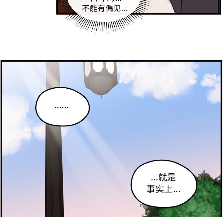 恋爱攻略 第 23 章 第45页
