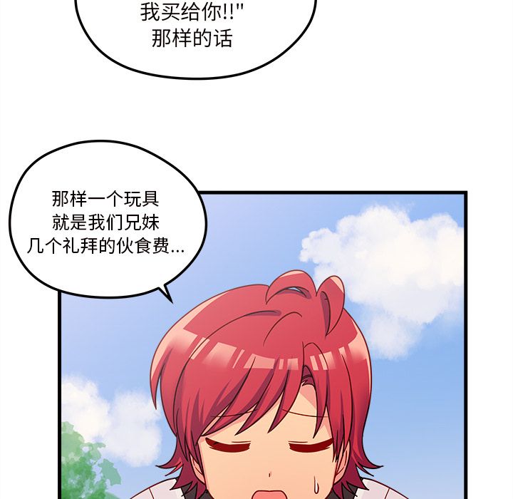 恋爱攻略 第 23 章 第49页