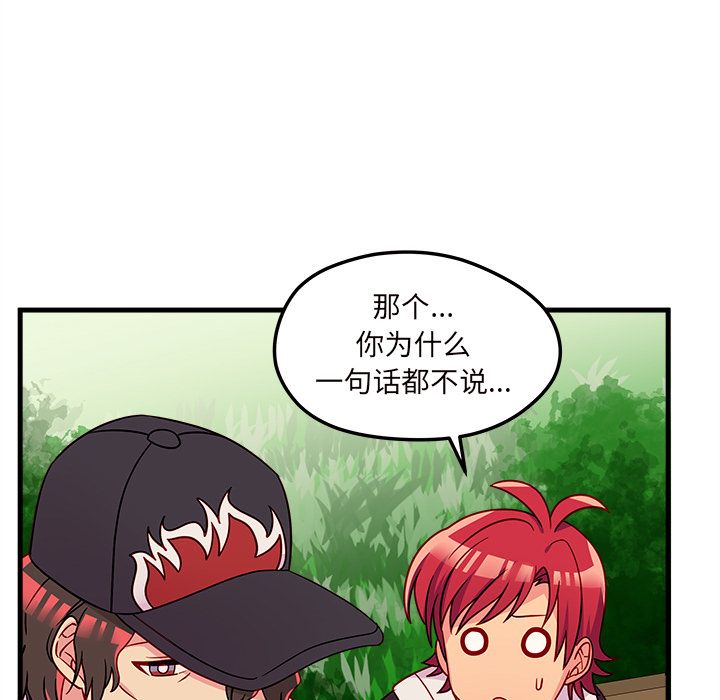 恋爱攻略 第 23 章 第52页