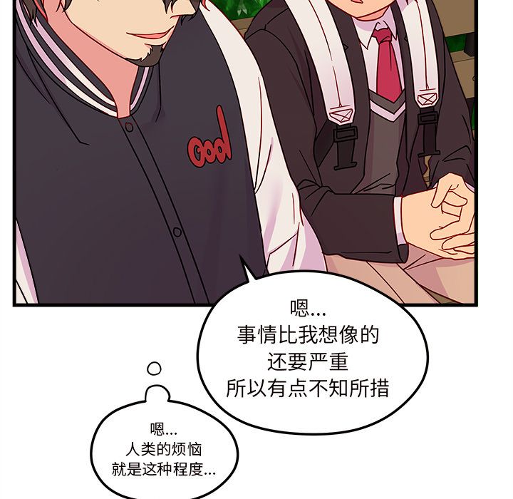 恋爱攻略 第 23 章 第53页