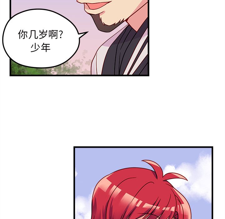 恋爱攻略 第 23 章 第55页