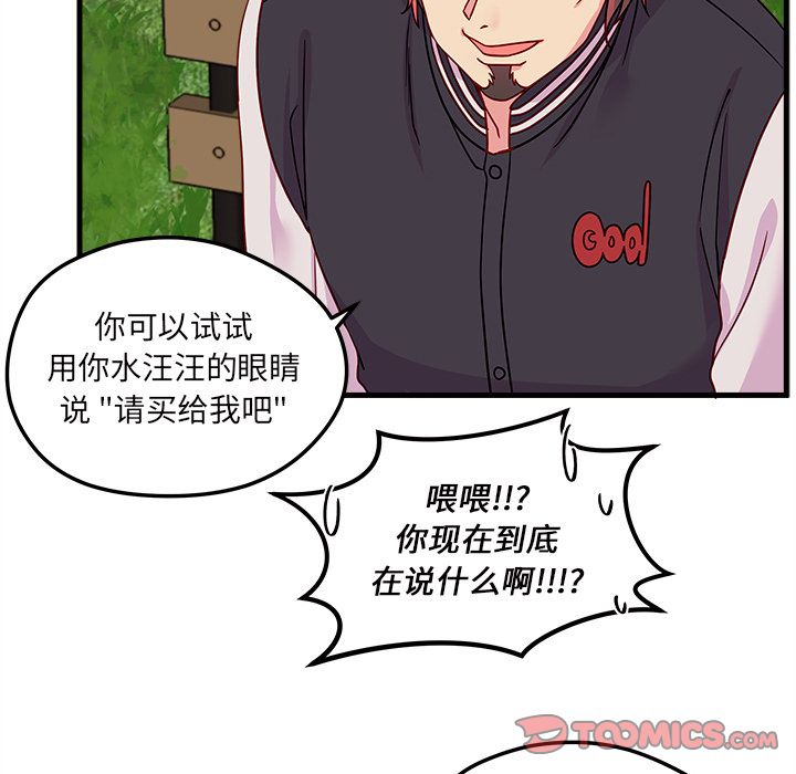 恋爱攻略 第 23 章 第58页