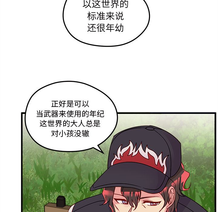 恋爱攻略 第 23 章 第57页