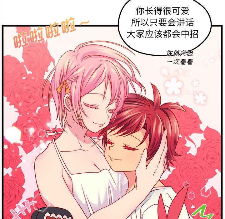 恋爱攻略 第 23 章 第59页