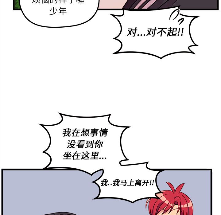 恋爱攻略 第 23 章 第31页