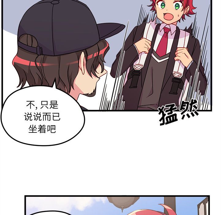 恋爱攻略 第 23 章 第32页