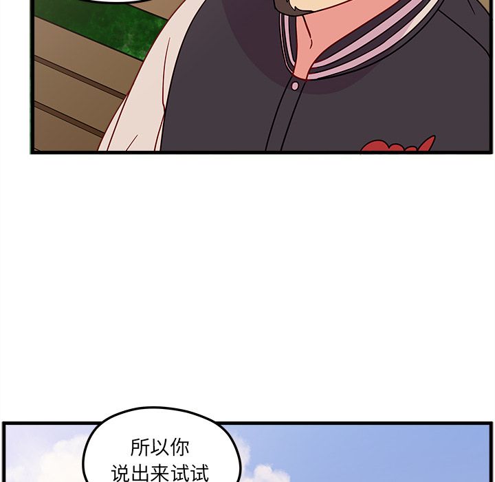 恋爱攻略 第 23 章 第35页