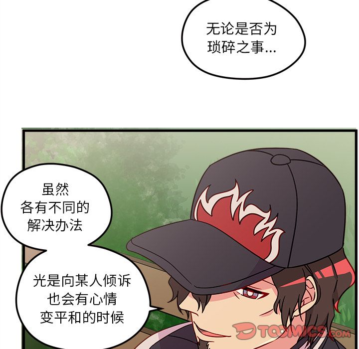 恋爱攻略 第 23 章 第34页