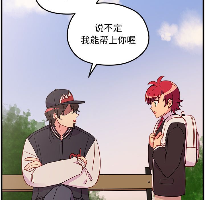 恋爱攻略 第 23 章 第36页