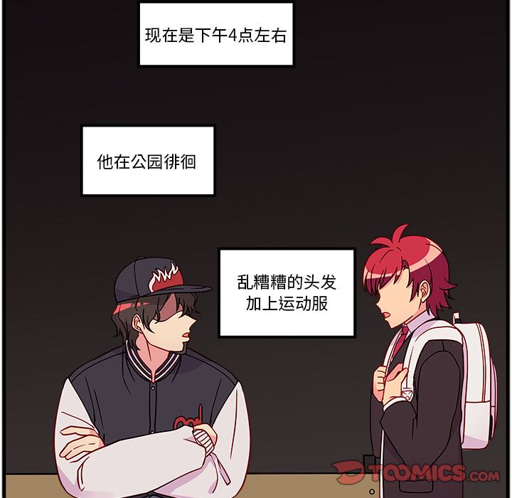 恋爱攻略 第 23 章 第38页