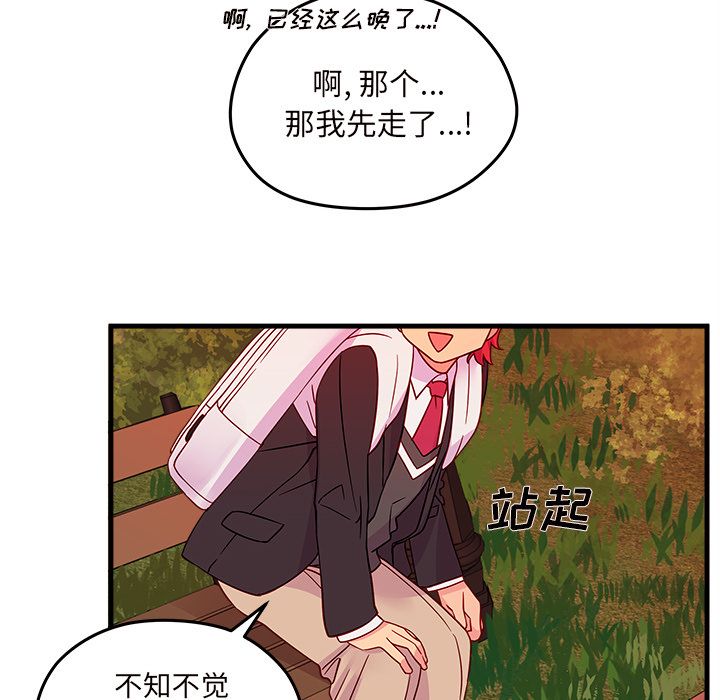 恋爱攻略 第 23 章 第77页