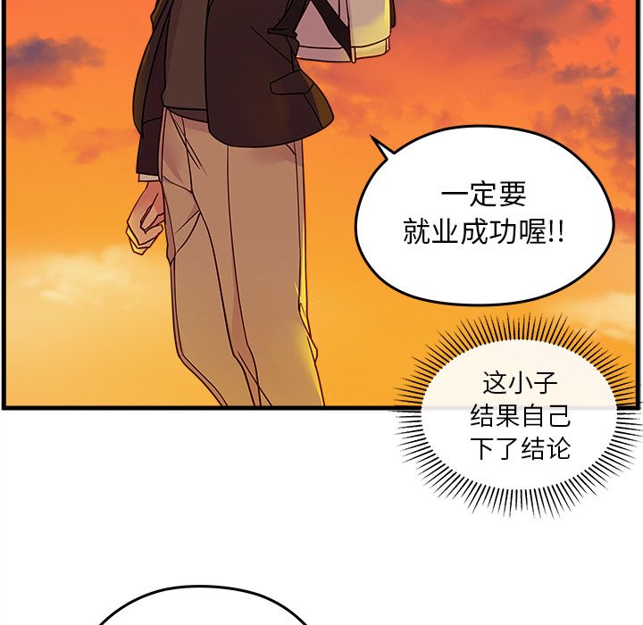 恋爱攻略 第 23 章 第80页