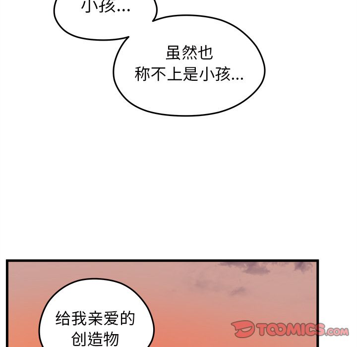 恋爱攻略 第 23 章 第82页