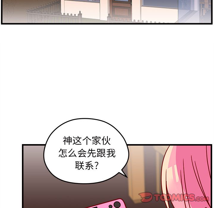 恋爱攻略 第 23 章 第86页