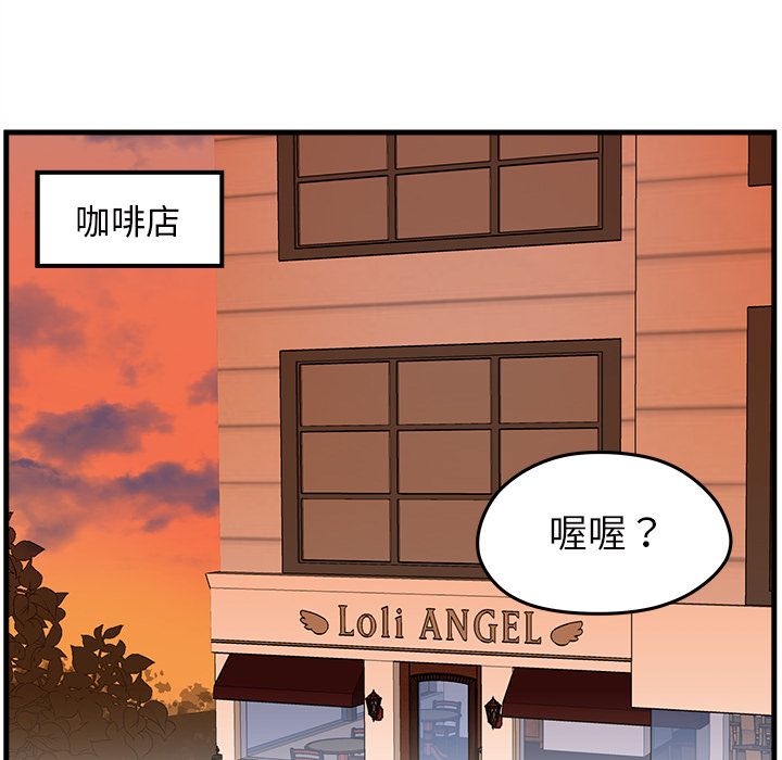 恋爱攻略 第 23 章 第85页