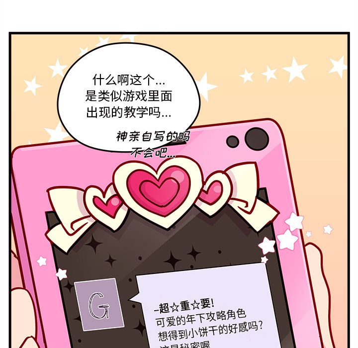 恋爱攻略 第 23 章 第88页
