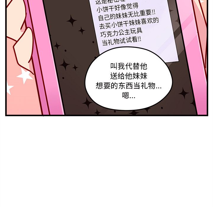 恋爱攻略 第 23 章 第89页