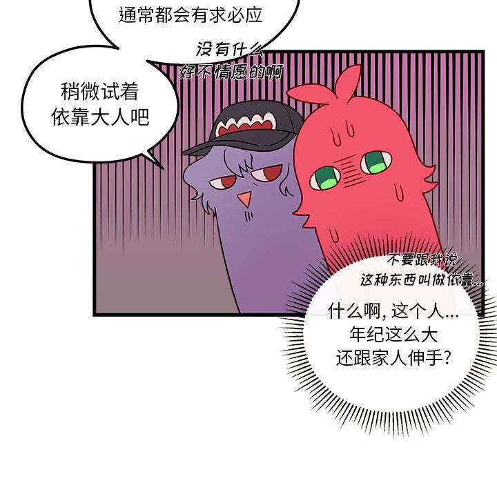 恋爱攻略 第 23 章 第61页