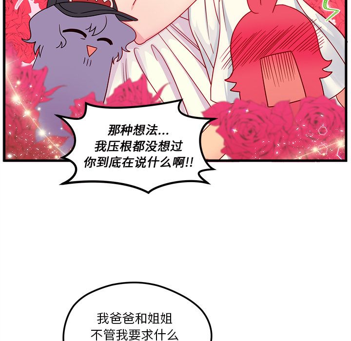 恋爱攻略 第 23 章 第60页