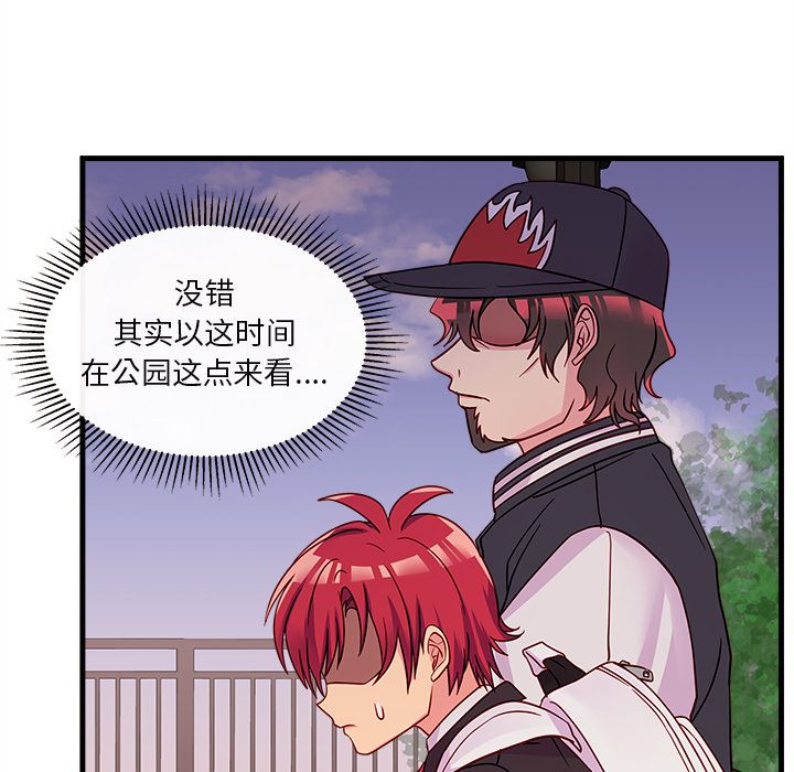 恋爱攻略 第 23 章 第63页
