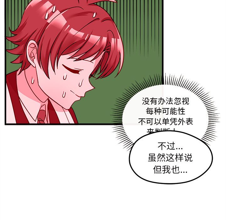 恋爱攻略 第 23 章 第65页