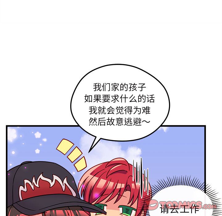 恋爱攻略 第 23 章 第66页