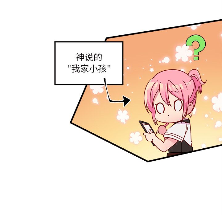 恋爱攻略 第 23 章 第68页