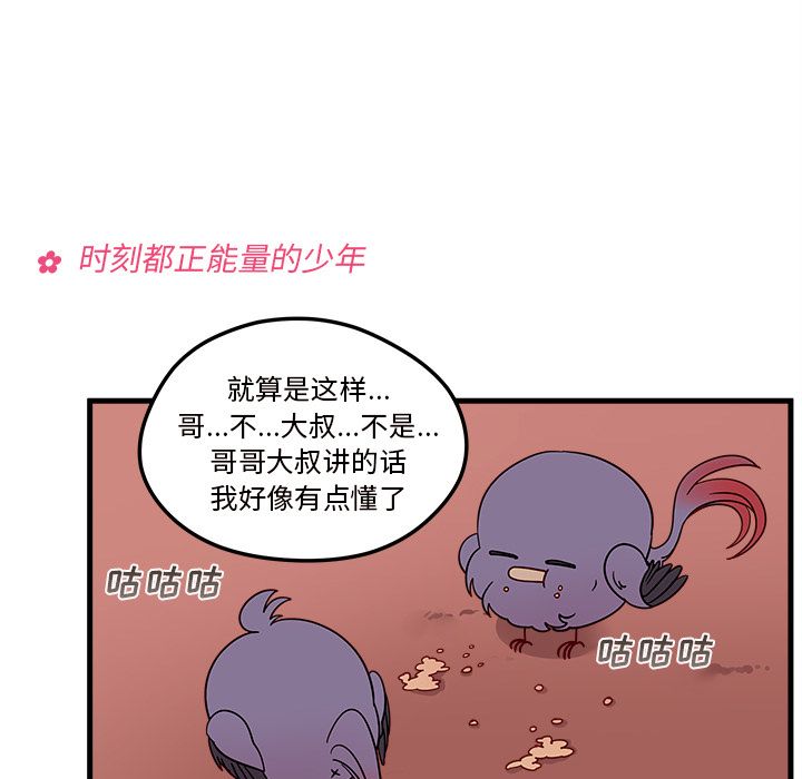 恋爱攻略 第 23 章 第69页