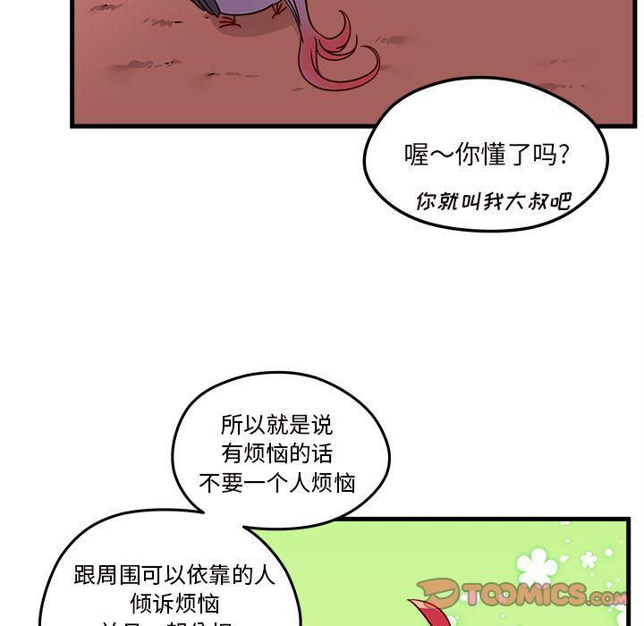恋爱攻略 第 23 章 第70页