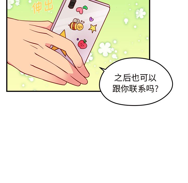 恋爱攻略 第 23 章 第73页