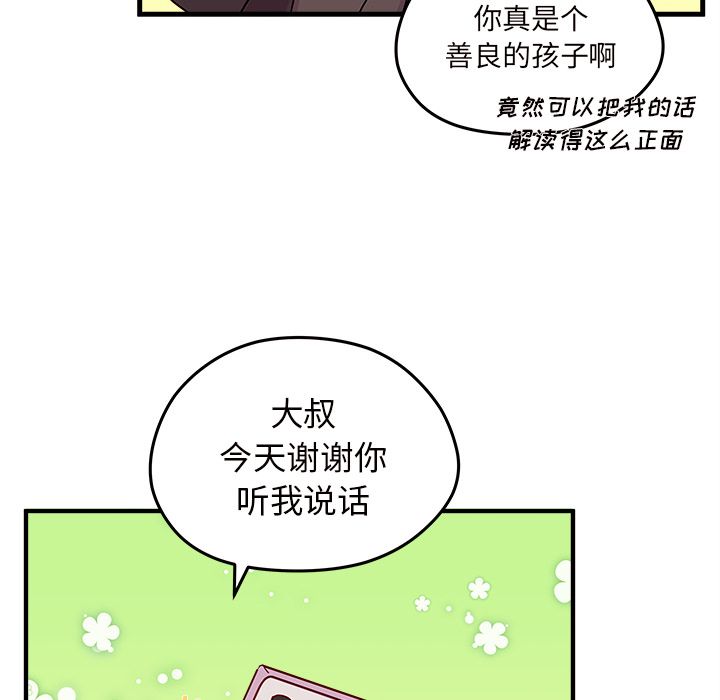 恋爱攻略 第 23 章 第72页