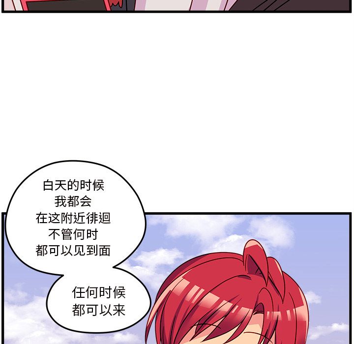 恋爱攻略 第 23 章 第75页