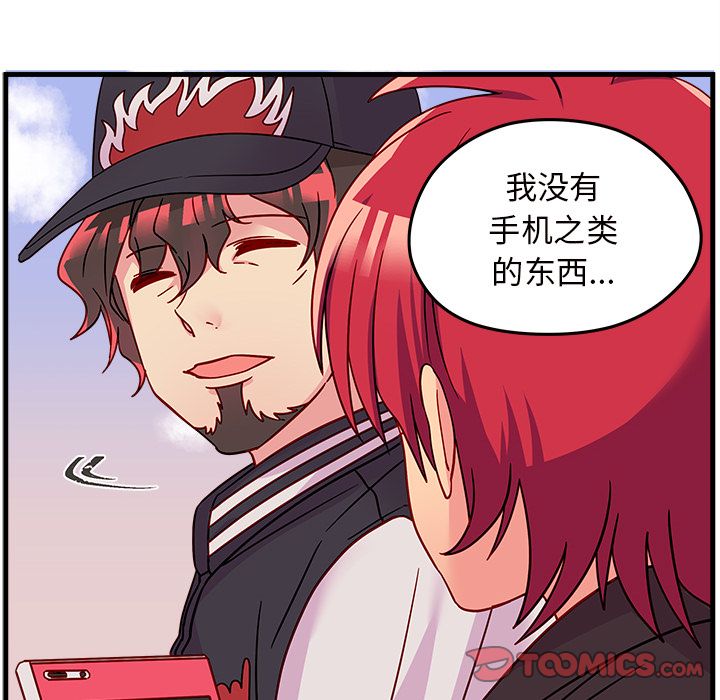 恋爱攻略 第 23 章 第74页