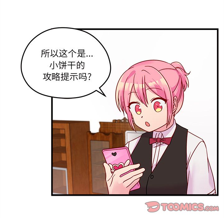 恋爱攻略 第 23 章 第90页