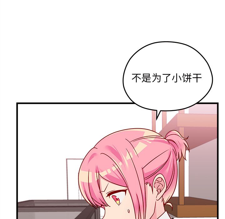恋爱攻略 第 23 章 第92页