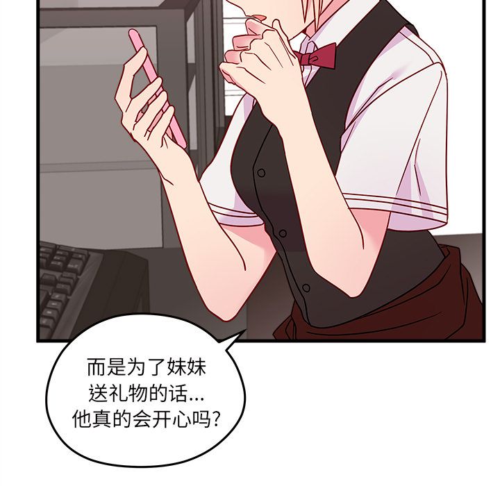 恋爱攻略 第 23 章 第93页