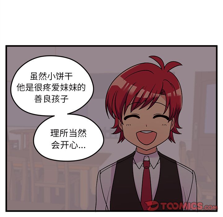 恋爱攻略 第 23 章 第94页