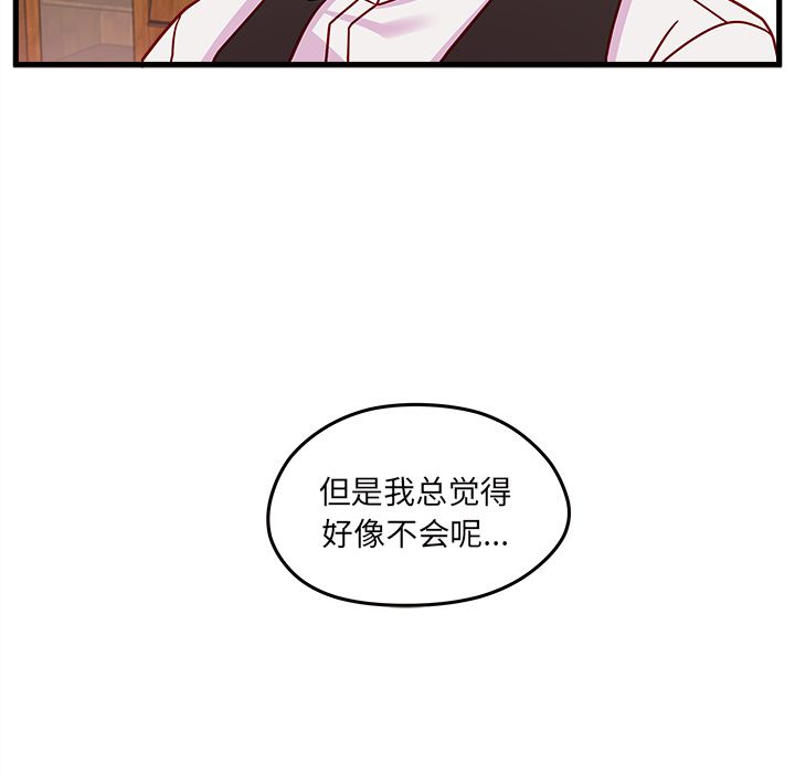 恋爱攻略 第 23 章 第96页
