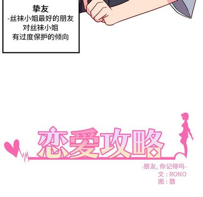 恋爱攻略 第 24 章 第7页
