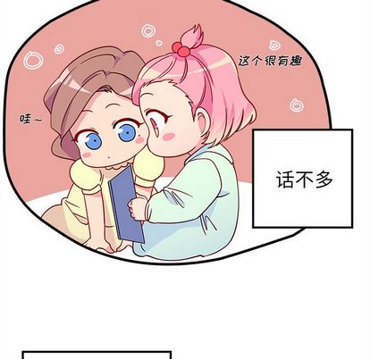 恋爱攻略 第 24 章 第9页